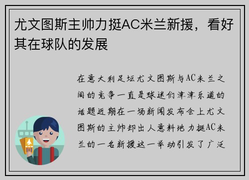 尤文图斯主帅力挺AC米兰新援，看好其在球队的发展
