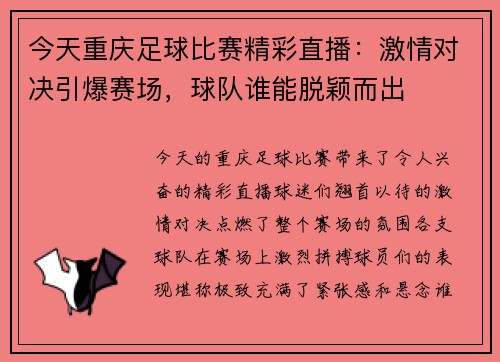 今天重庆足球比赛精彩直播：激情对决引爆赛场，球队谁能脱颖而出